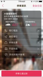 大魯閣商場 screenshot 2