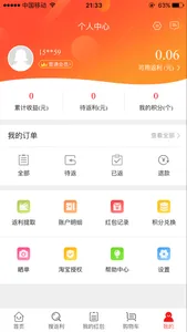 省多淘-淘宝优惠券省钱app购物 screenshot 1