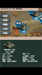 策略三国志 screenshot 1