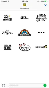 SSG 말 좀 해줘요 - SSG Sticker screenshot 1