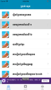 Bali_Brak_Khoun screenshot 0