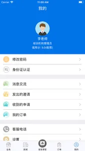 广东食安 screenshot 4