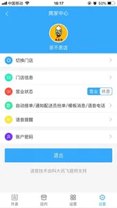 懒虫商家端 screenshot 1