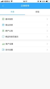 懒虫商家端 screenshot 2