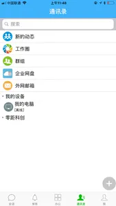 零距OA screenshot 3