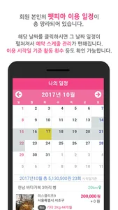 펫피아 screenshot 2