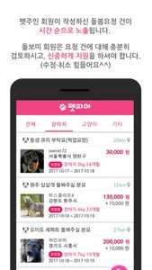 펫피아 screenshot 3