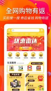 淘券返利街-购物优惠券返利app screenshot 1