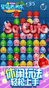 游戏 - 小鱼消消乐2017 screenshot 1