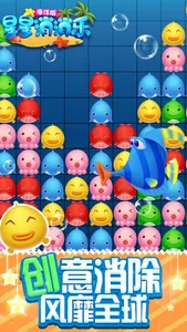 游戏 - 小鱼消消乐2017 screenshot 2