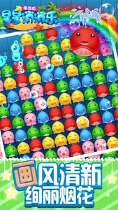 游戏 - 小鱼消消乐2017 screenshot 3