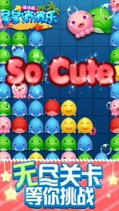 游戏 - 小鱼消消乐2017 screenshot 4