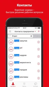 Коммуникатор screenshot 1