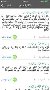 حصن المسلم أدعية وأذكار بالصوت screenshot 1