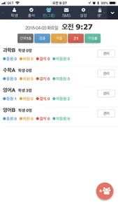 출결톡 screenshot 3