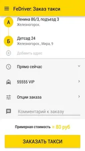 FeDriver: Заказ такси screenshot 1