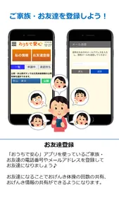 おうちで安心 screenshot 1