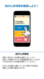 おうちで安心 screenshot 2