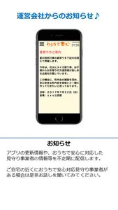 おうちで安心 screenshot 4