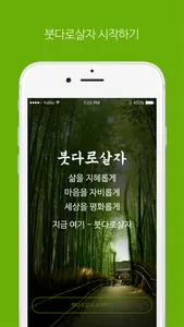 붓다로살자 screenshot 1