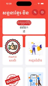 Khmer Chinese Conversation screenshot 0