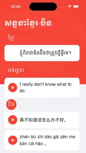 Khmer Chinese Conversation screenshot 1