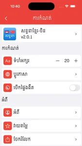Khmer Chinese Conversation screenshot 2