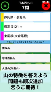 日本百名山をおぼえよう！ screenshot 3