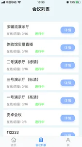 itc云视讯 screenshot 1