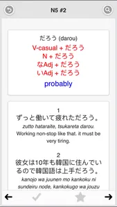 Japanese Grammar (JPLT N5-N1) screenshot 3