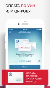 Оплата налогов ФНС России screenshot 1