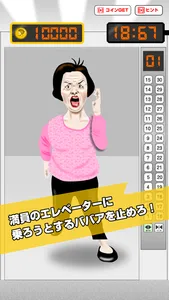 ミス・エレベーターババア！｜ババアからの脱出ゲーム screenshot 0