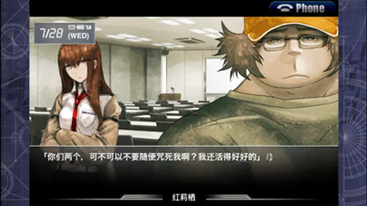 STEINS;GATE CN（簡体版） screenshot 3