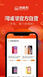 同城帮优品-专业的二手交易平台 screenshot 1
