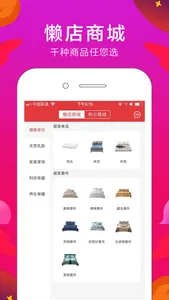 懒店-懒就上懒店购物 screenshot 1