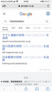 BarCode情報 screenshot 5