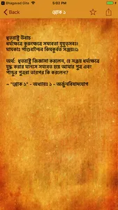 Shrimad Bhagavad Gita - Bangla screenshot 0