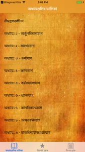 Shrimad Bhagavad Gita - Bangla screenshot 1