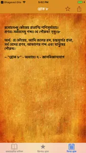 Shrimad Bhagavad Gita - Bangla screenshot 2