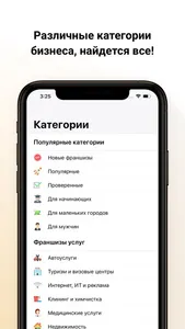 Франшизы screenshot 1