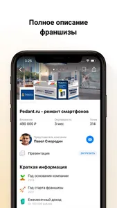 Франшизы screenshot 2