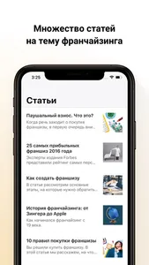 Франшизы screenshot 4