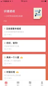 五线谱教师Mustr-五线谱入门,乐理学习及钢琴识谱练习 screenshot 2