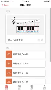 五线谱教师Mustr-五线谱入门,乐理学习及钢琴识谱练习 screenshot 3