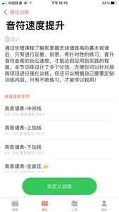 五线谱教师Mustr-五线谱入门,乐理学习及钢琴识谱练习 screenshot 6