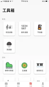 五线谱教师Mustr-五线谱入门,乐理学习及钢琴识谱练习 screenshot 8