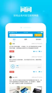 在e企-公司税务申报发票扫描一健查询 screenshot 1