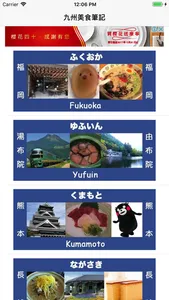 九州美食筆記 screenshot 0