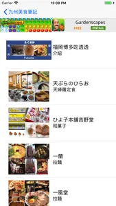 九州美食筆記 screenshot 1
