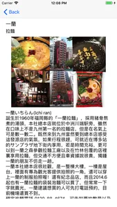 九州美食筆記 screenshot 2